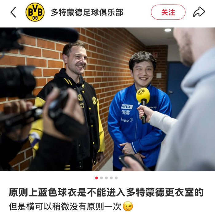 樊振东穿蓝球衣进多特蒙德更衣室创纪录|可爱_新浪体育_新浪新闻