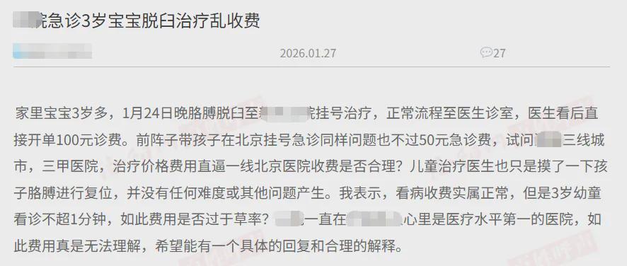 孩子脱臼复位只收100元,家长举报乱收费!卫健委:应收110元,你还少给了!家长拒缴费后离开!